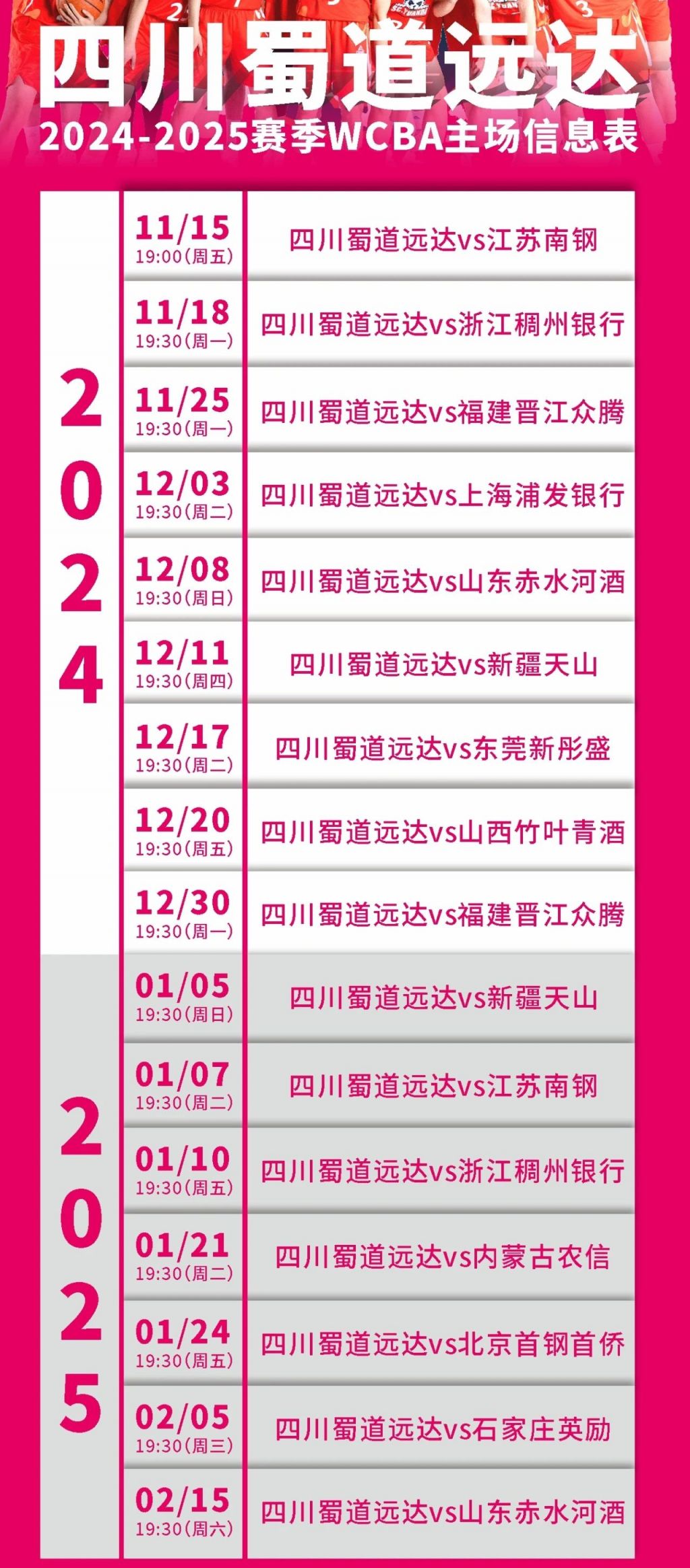 太阳城网址-亚洲女子篮球联赛公布新赛季赛程